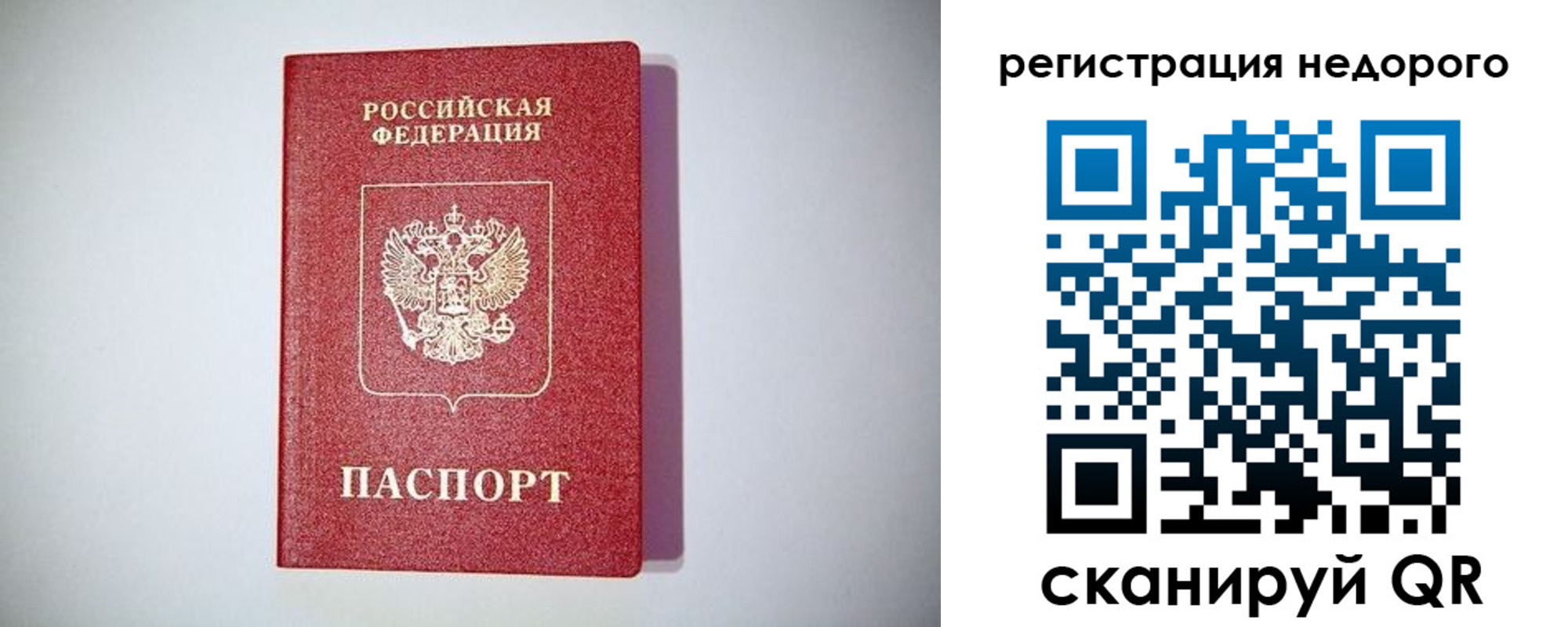 временная регистрация купить в Иркутске