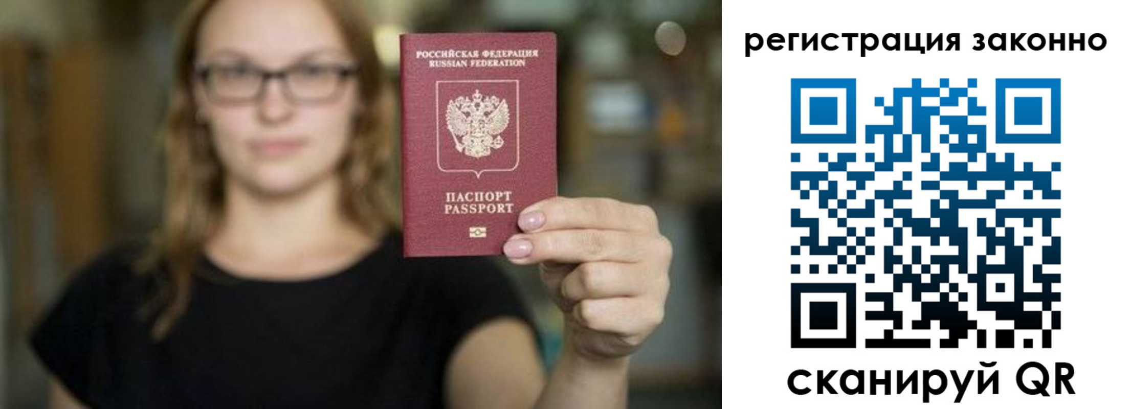 прописка законно в Иркутске