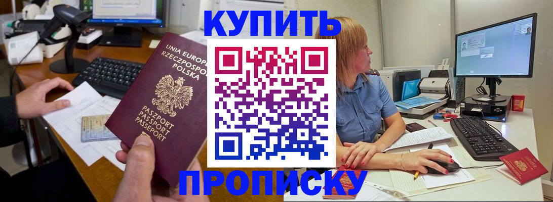 прописка штамп в Иркутске