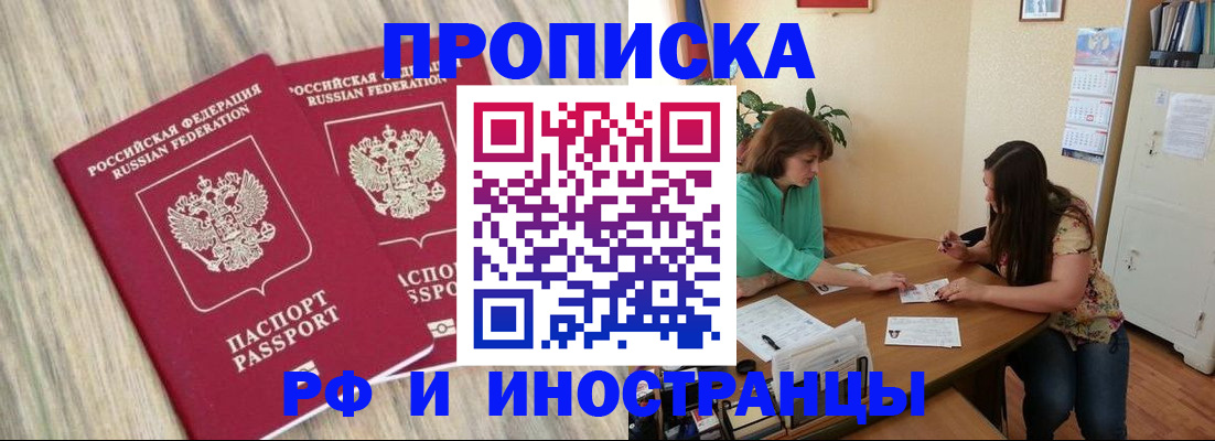 прописка для школы в Иркутске