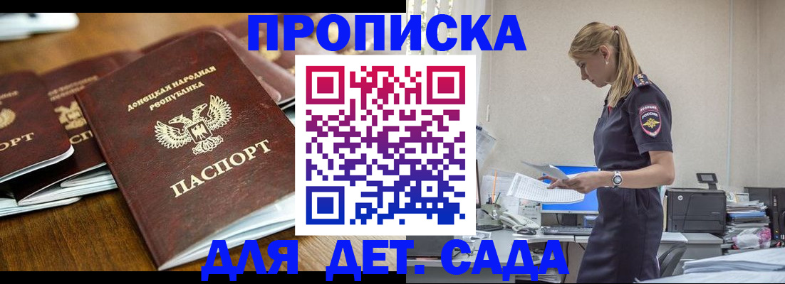 прописка ребенка в Иркутске