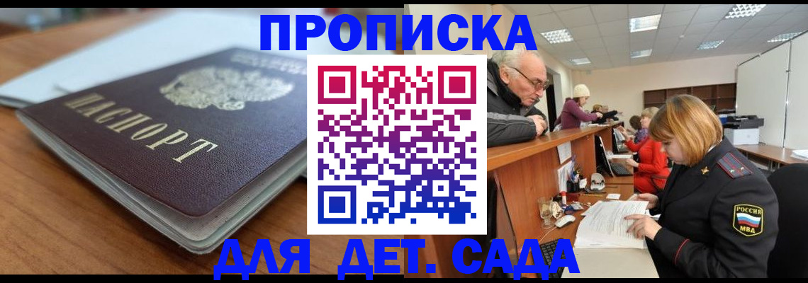 прописка штамп в Иркутске