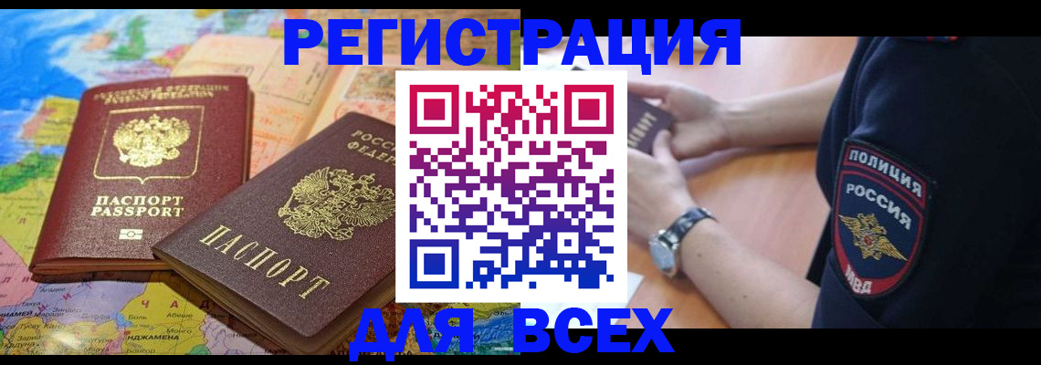 временная прописка в Иркутске