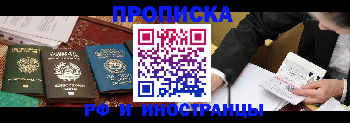 временная регистрация в квартире в Иркутске