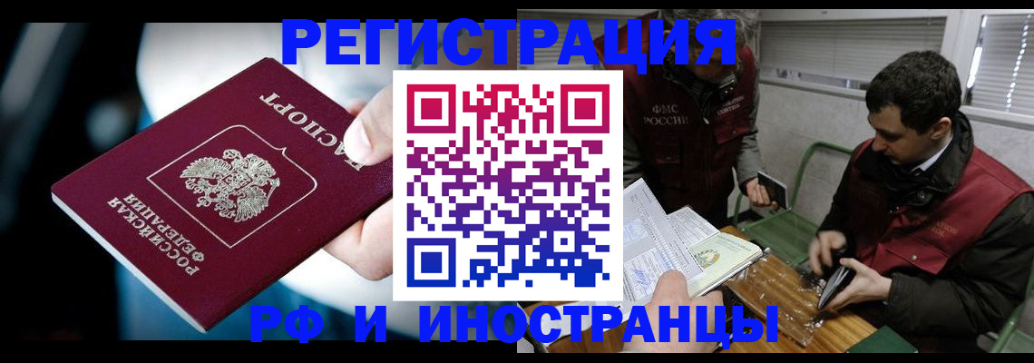 временная регистрация собственник в Иркутске