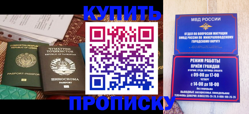 временная прописка в Иркутске
