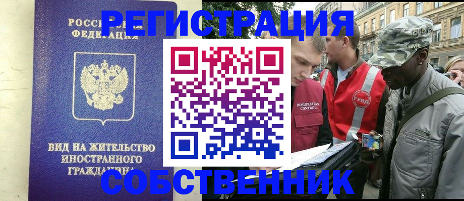 временная регистрация надежно в Иркутске