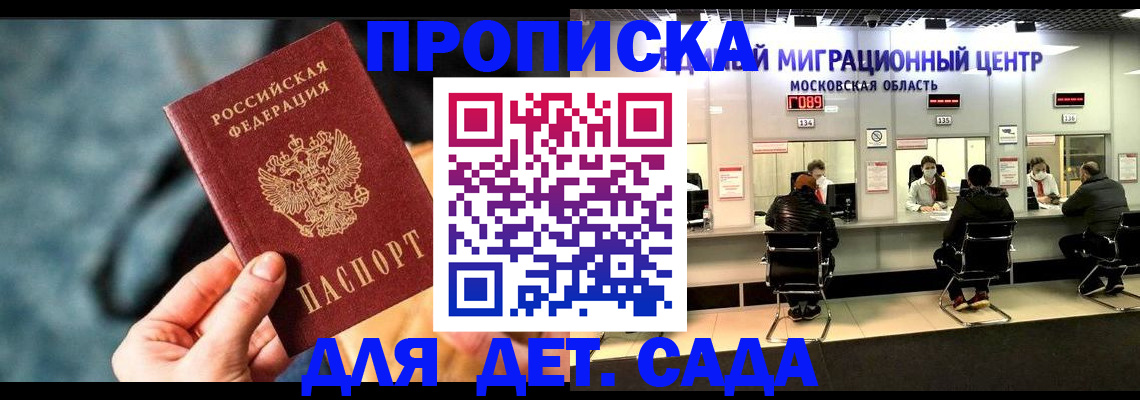 прописка для военкомата в Иркутске