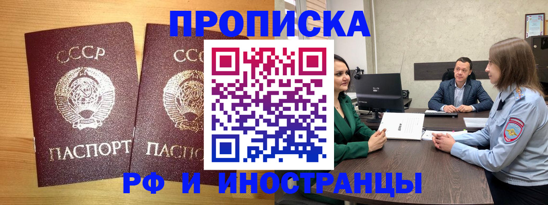 временная регистрация надежно в Иркутске